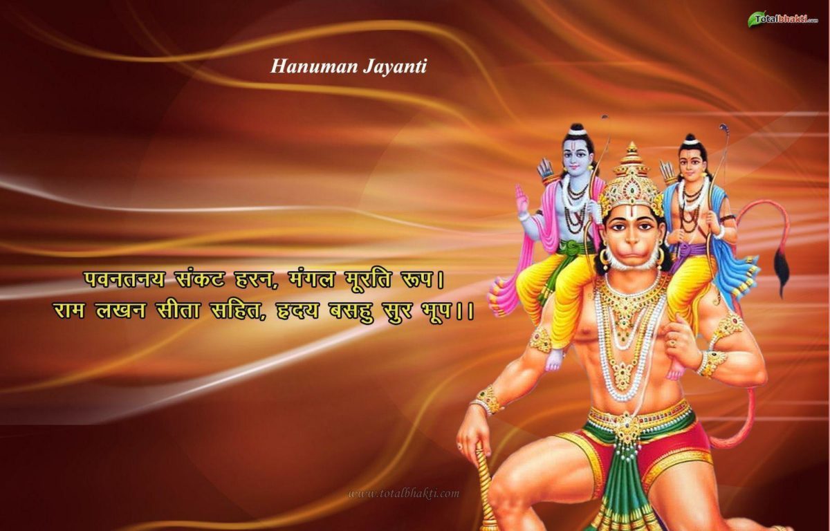 hanuman wallpaper, Hindu wallpaper, Hanuman Jayanti Wallpaper …