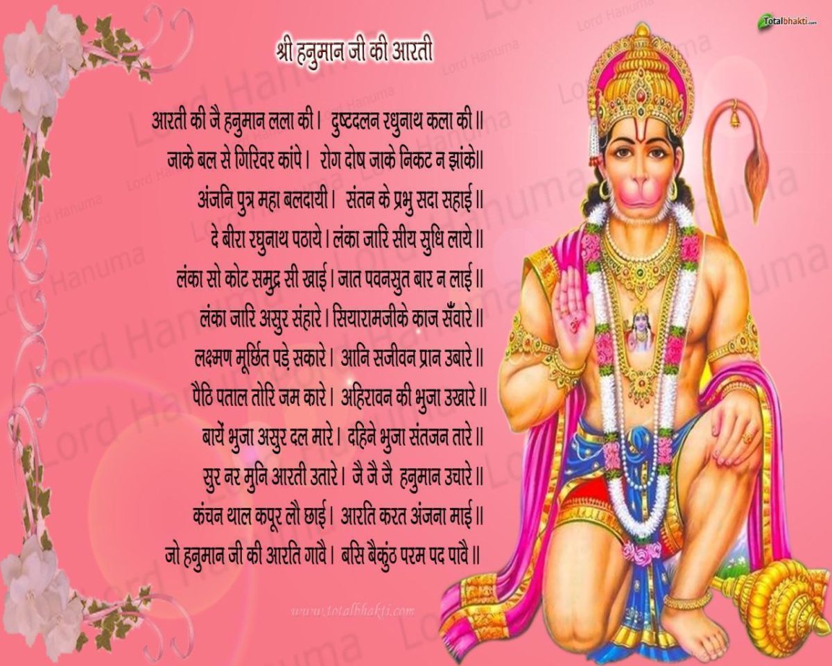 hanuman wallpaper, Hindu wallpaper, Hanuman-Aarti-Wallpaper, pink …